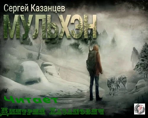 Мульхэн. Книга первая торрент скачать
