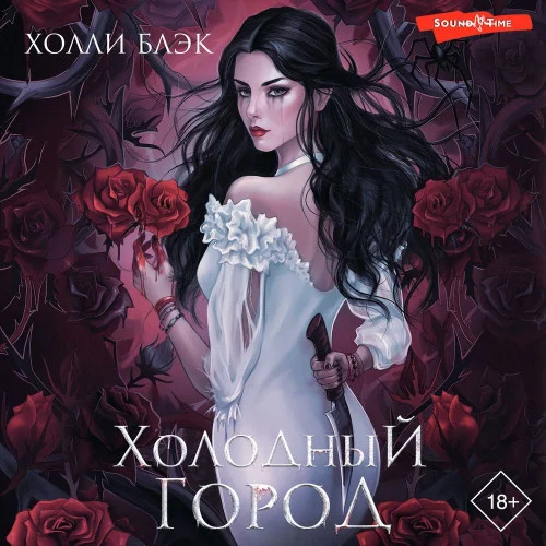 Холодный город торрент скачать
