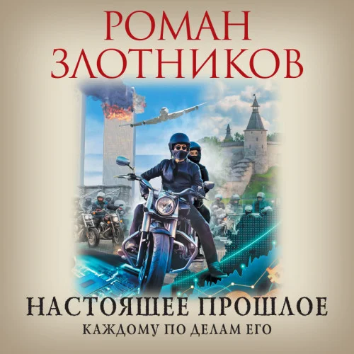 Каждому по делам его торрент скачать