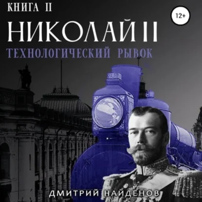 Технологический рывок торрент скачать