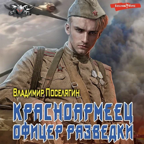 Офицер разведки торрент скачать