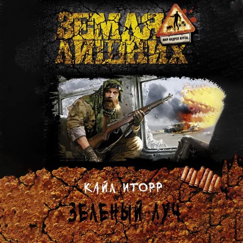 Зелёный луч торрент скачать
