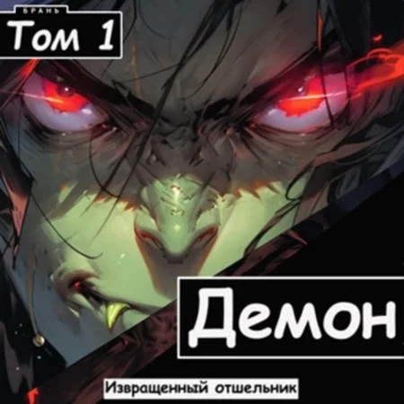 Демон торрент скачать