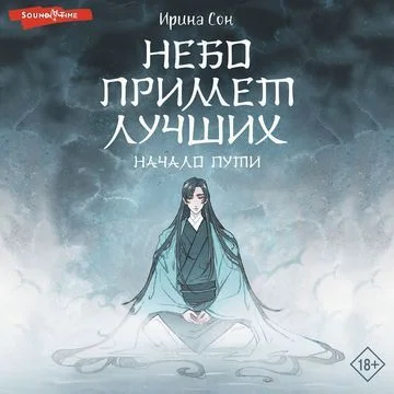 Небо примет лучших торрент скачать