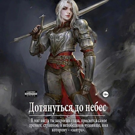 Focsker - Чужое небо 1 (2024) МР3 торрент скачать