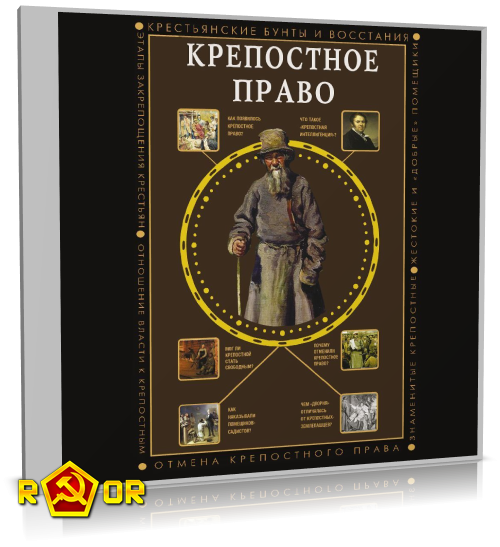 Мария Баганова - Крепостное право (2024) MP3 торрент скачать