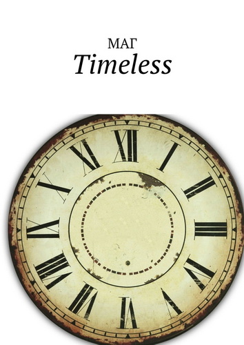 Максим Естествов (МАГ) - Timeless (2020) MP3 торрент скачать